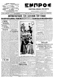 Εμπρός 25/03/1909 