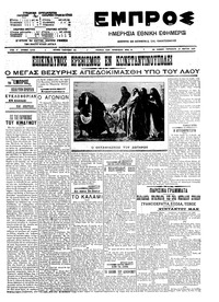 Εμπρός 27/03/1909 