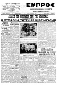 Εμπρός 28/03/1909 