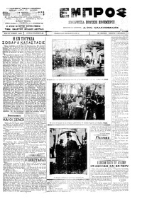 Εμπρός 07/01/1912 