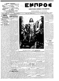 Εμπρός 29/03/1909 