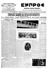 Εμπρός 09/01/1912 
