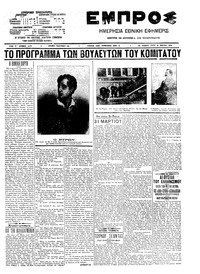 Εμπρός 31/03/1909 