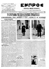 Εμπρός 10/01/1912 