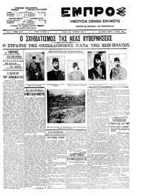 Εμπρός 02/04/1909 