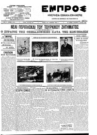 Εμπρός 03/04/1909 