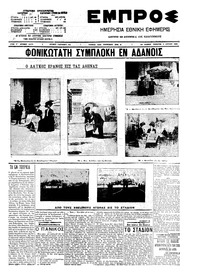 Εμπρός 04/04/1909 