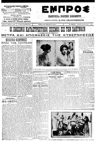 Εμπρός 12/01/1912 