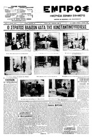 Εμπρός 05/04/1909 