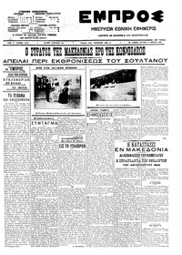 Εμπρός 06/04/1909 