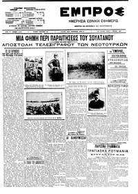 Εμπρός 07/04/1909 