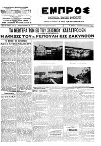 Εμπρός 14/01/1912 