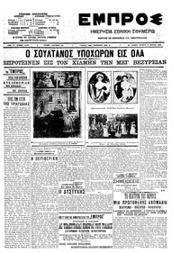 Εμπρός 08/04/1909 