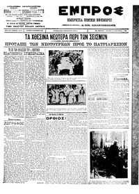 Εμπρός 16/01/1912 