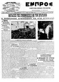 Εμπρός 10/04/1909 