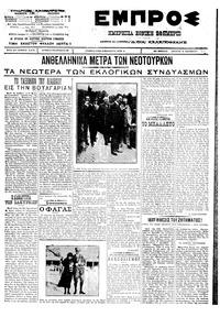 Εμπρός 18/01/1912 