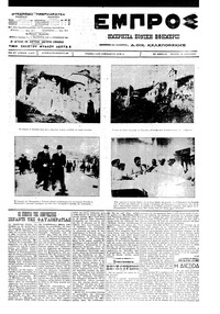 Εμπρός 19/01/1912 