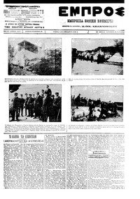 Εμπρός 20/01/1912 
