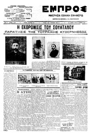 Εμπρός 14/04/1909 