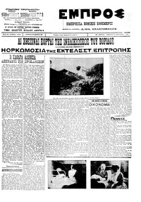 Εμπρός 21/01/1912 