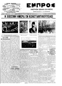 Εμπρός 17/04/1909 