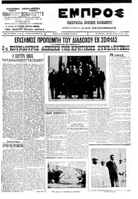 Εμπρός 23/01/1912 