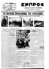 Εμπρός 18/04/1909 