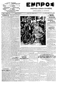 Εμπρός 19/04/1909 