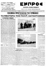 Εμπρός 25/01/1912 