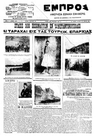 Εμπρός 20/04/1909 