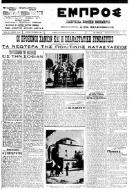 Εμπρός 26/01/1912 