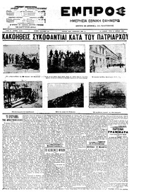 Εμπρός 21/04/1909 