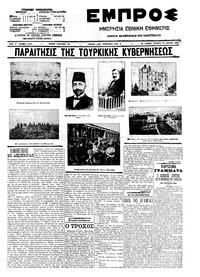 Εμπρός 22/04/1909 