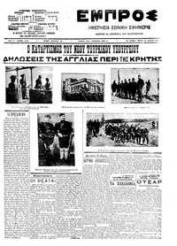 Εμπρός 23/04/1909 