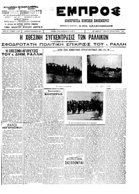 Εμπρός 28/01/1912 