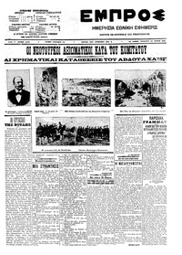 Εμπρός 24/04/1909 