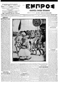 Εμπρός 29/01/1912 
