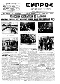 Εμπρός 25/04/1909 