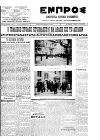 Εμπρός 30/01/1912 