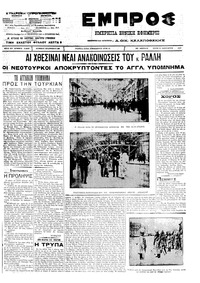 Εμπρός 31/01/1912 
