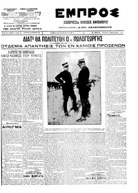 Εμπρός 01/02/1912 