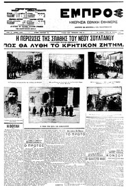 Εμπρός 28/04/1909 