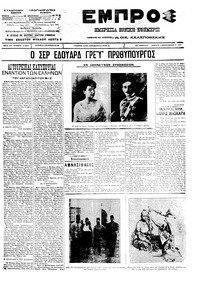 Εμπρός 02/02/1912 