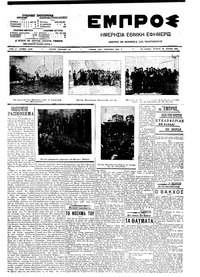Εμπρός 29/04/1909 