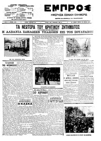 Εμπρός 30/04/1909 