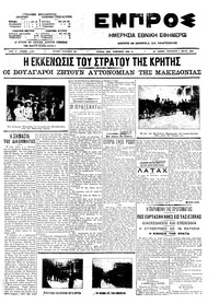 Εμπρός 01/05/1909 