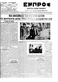 Εμπρός 04/02/1912 