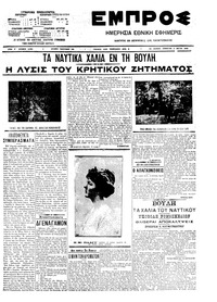 Εμπρός 02/05/1909 