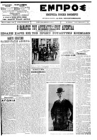 Εμπρός 07/02/1912 