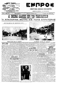 Εμπρός 05/05/1909 